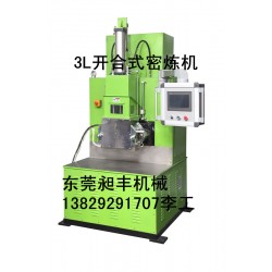 開合式密煉機，金屬粉末開合式密煉機