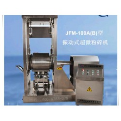 【真材實(shí)料】振動(dòng)式超微粉碎機(jī)生產(chǎn)廠家選用高端材料，品質(zhì)*保*！