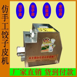 新型全自動餃子皮機，高質量的全自動餃子皮機在哪可以買到