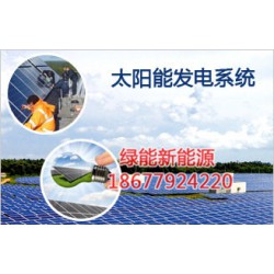 銷量好的太陽能發電行情價格|廣西太陽能發電安裝