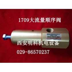 銷售美國AQUA大流量順序閥1709|陜西優良美國AQUA大流量順序閥 供應商是哪家