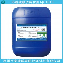 不銹鐵酸洗鈍化液哪家好？當(dāng)然是安捷誠牌AJC1003