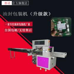 供應O型油封包裝機 氣門油封包裝機 分切機 封口機 套盒機