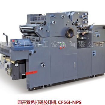 四開雙色打碼膠印機 CF56I-NPS