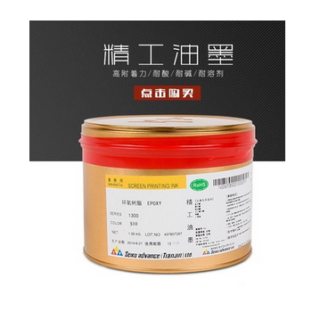 廠家直銷 精工油墨 1300系列高品質絲印油墨
