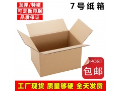 瓦楞紙箱定做4-12號快遞紙箱子批發打包裝盒淘寶紙箱包郵