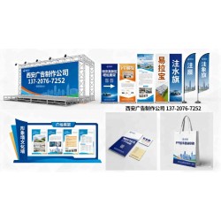 西安易拉寶展架，西安噴繪條幅海報彩頁旗幟，西安桁架注水旗租賃