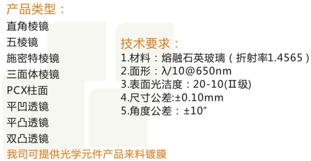 光學石英玻璃加工 光學石英玻璃加工