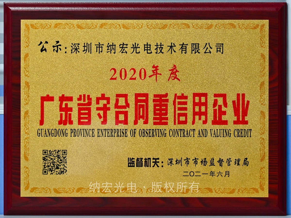 1623133097305233.jpg 廣東省守合同重信用企業(yè).jpg