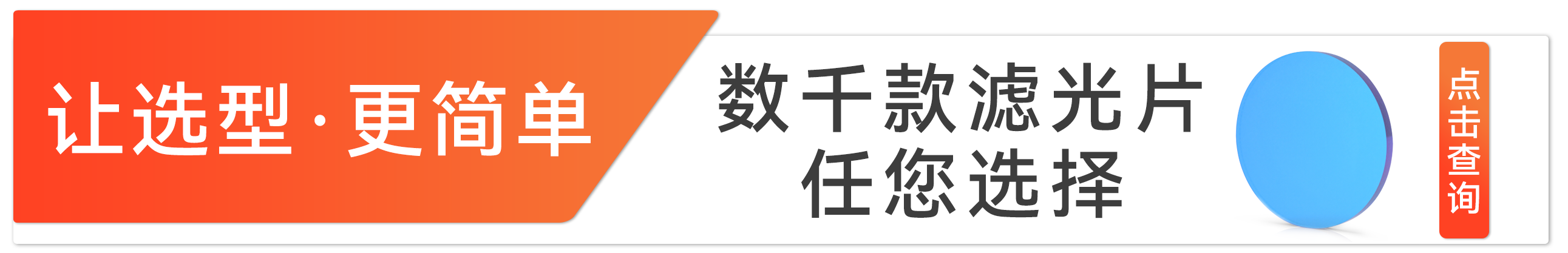 濾光片的作用 濾光片的作用