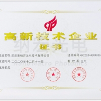 喜訊！深圳納宏光電榮獲國(guó)家級(jí)“高新技術(shù)企業(yè)”稱號(hào)