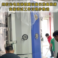 納宏新款高端濾光片鍍膜設備上線啦